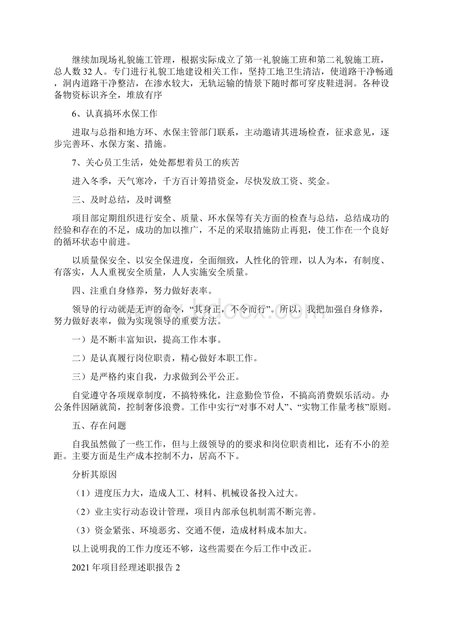 项目经理述职报告.docx_第2页