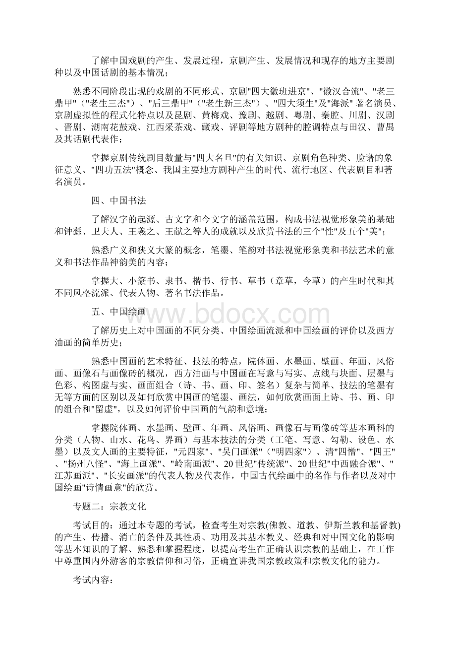 中级导游考试大纲.docx_第2页