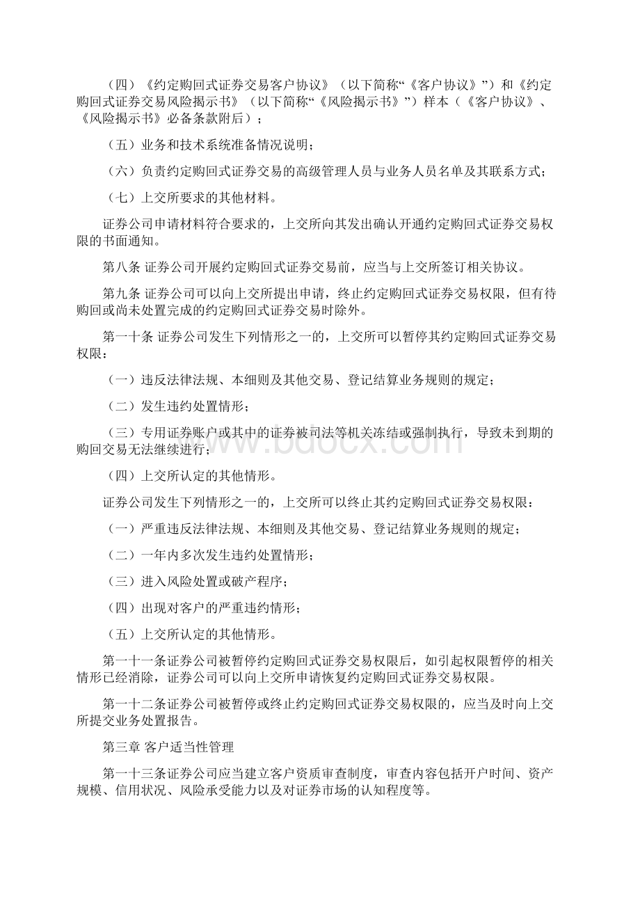 约定购回式证券交易及登记结算业务实施细则Word文件下载.docx_第2页