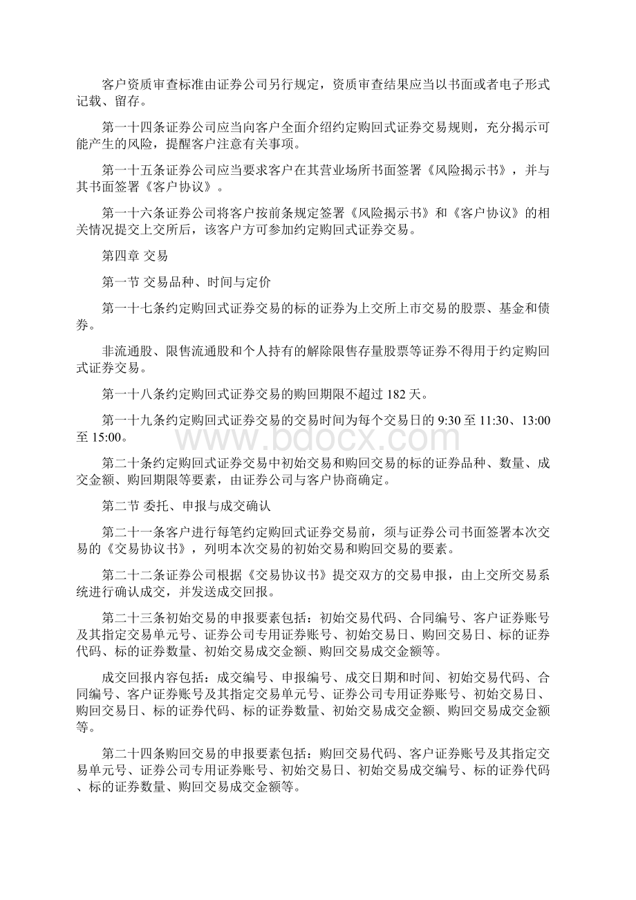 约定购回式证券交易及登记结算业务实施细则Word文件下载.docx_第3页