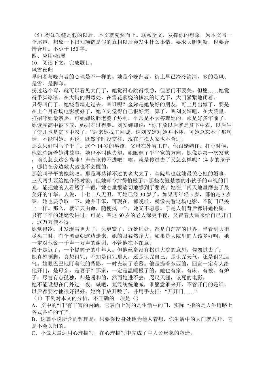 《项链》自主性练习题含答案Word格式文档下载.docx_第3页