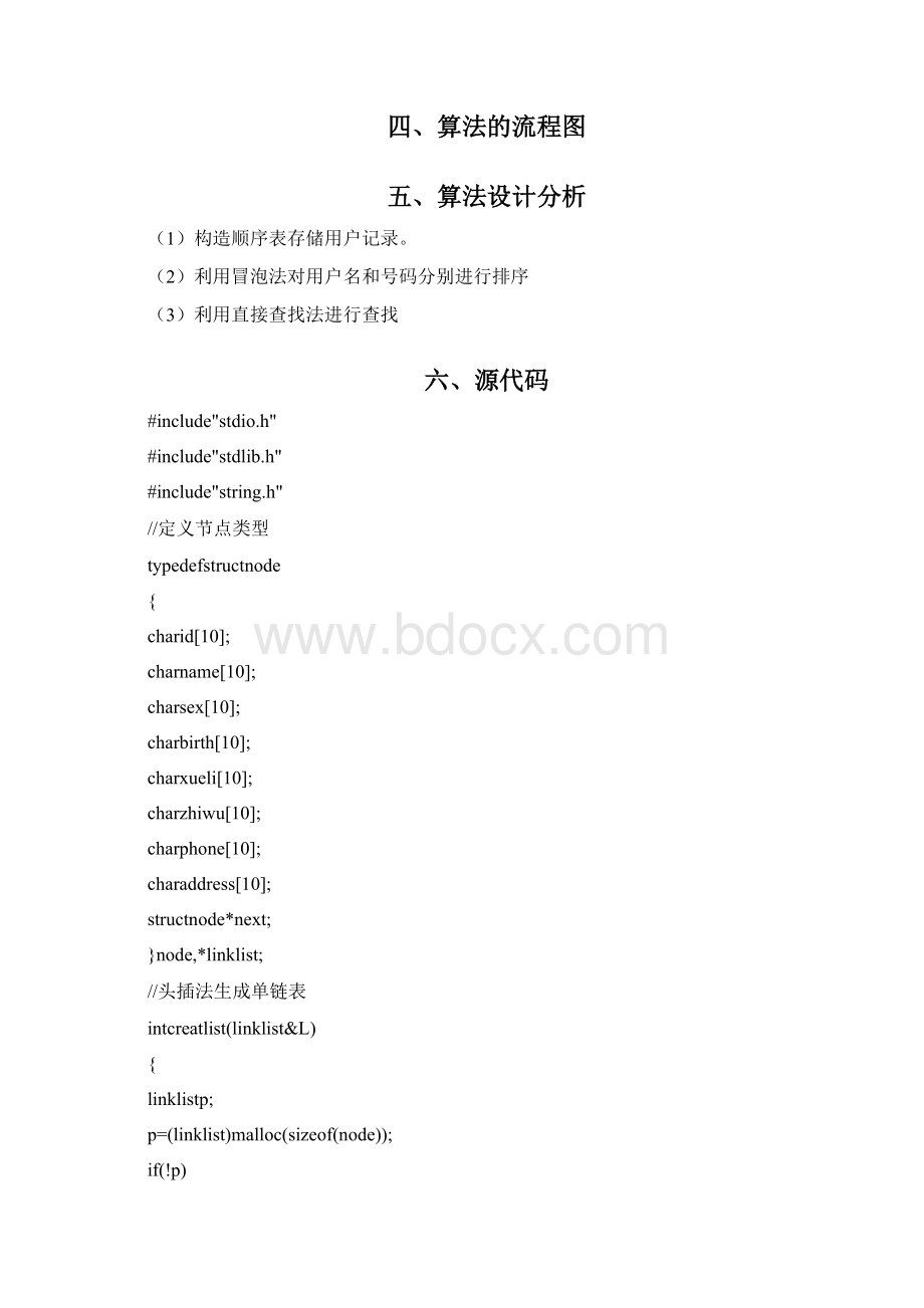 员工管理数据结构员工管理系统.docx_第2页