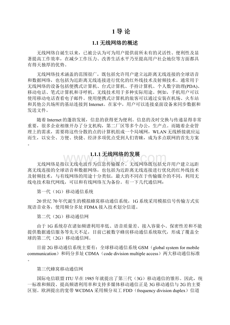 无线网络在高校中的应用本科Word文件下载.docx_第2页