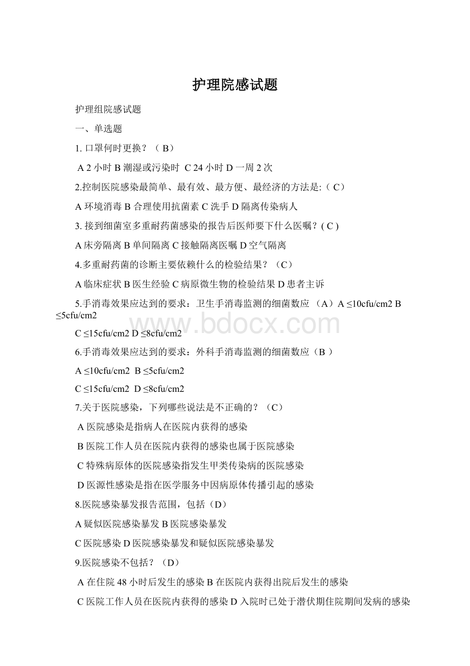 护理院感试题.docx