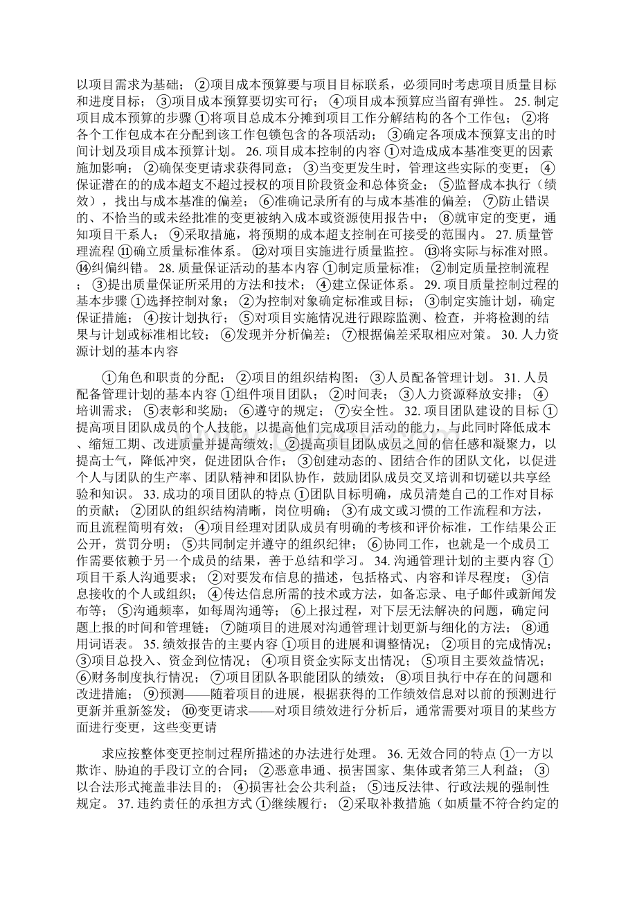 《系统集成项目管理工程师》案例分析必背知识.docx_第3页