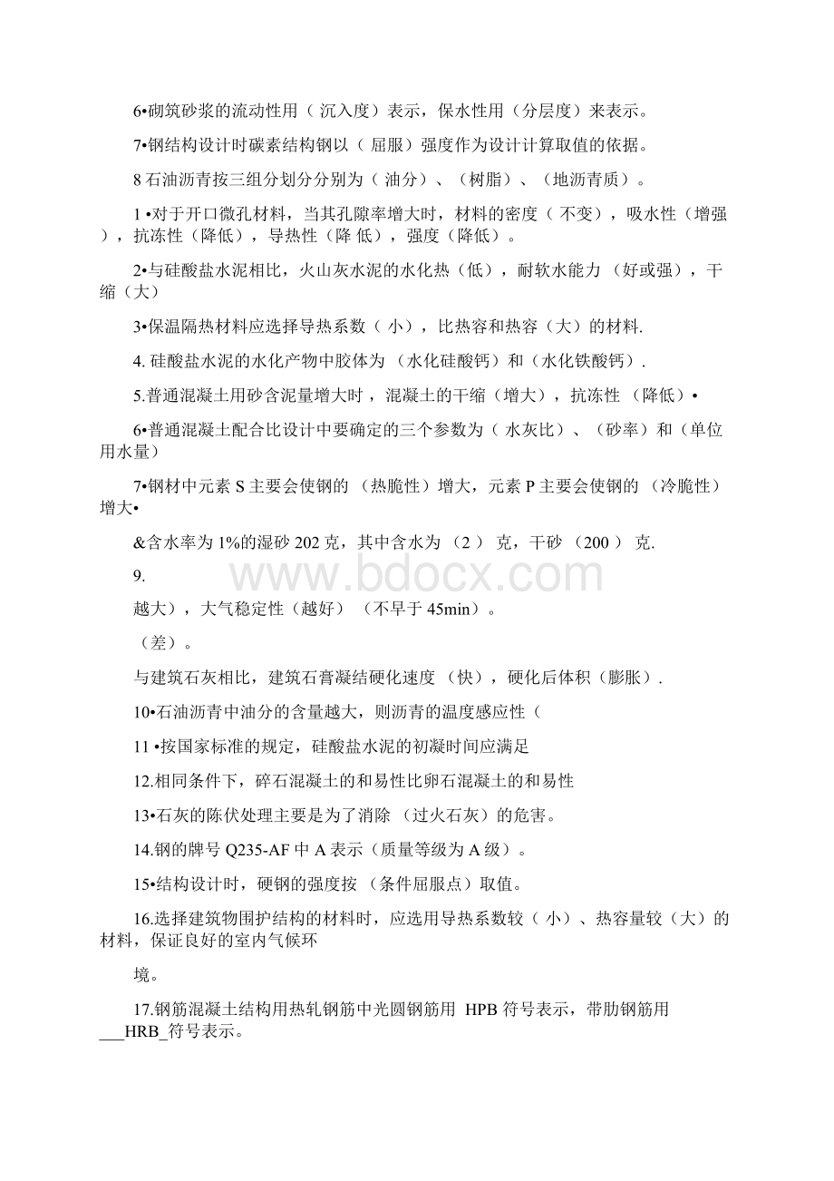 土木工程材料习题答案Word文档格式.docx_第2页