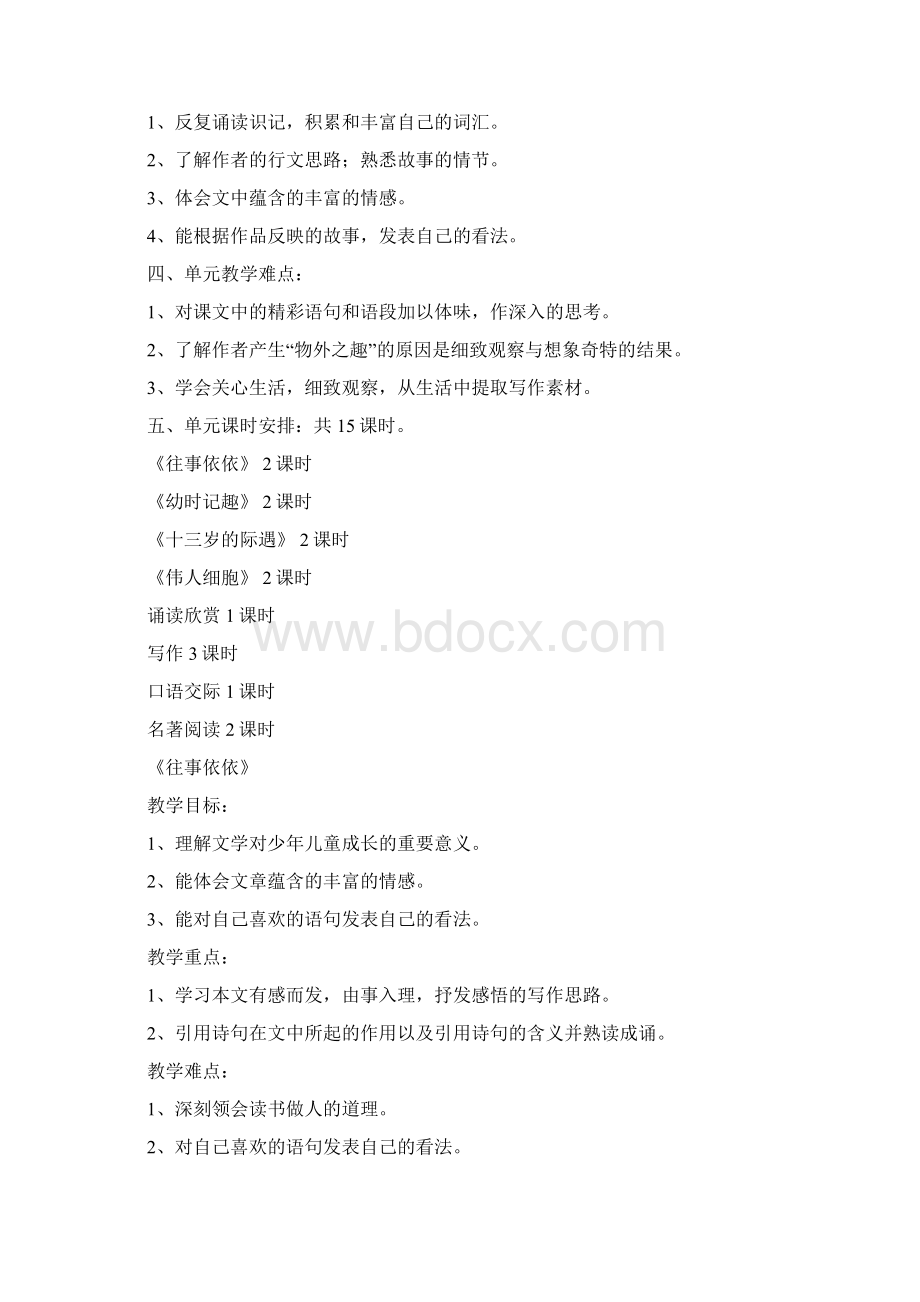 苏教版语文七年级上册第二单元教学设计.docx_第2页