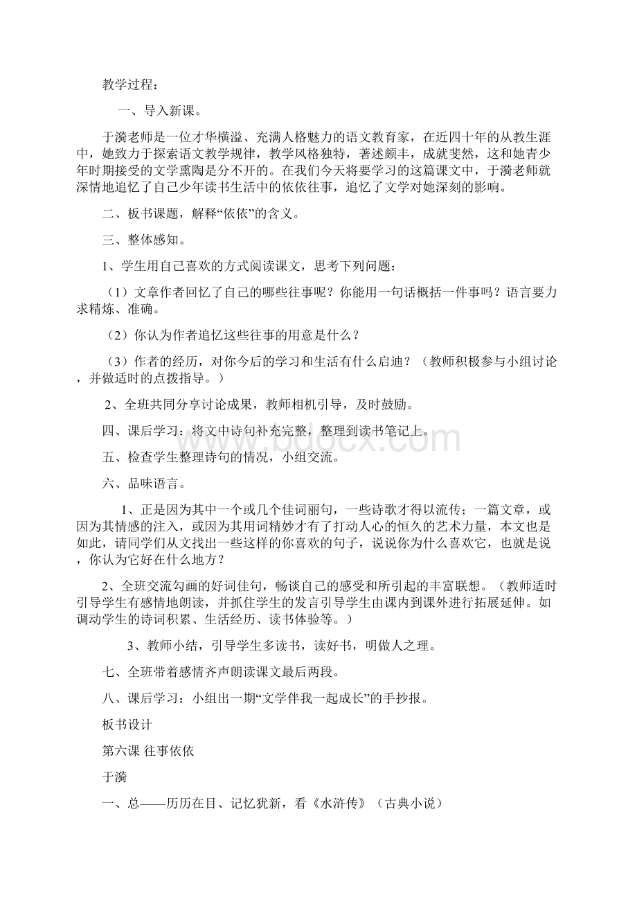 苏教版语文七年级上册第二单元教学设计.docx_第3页