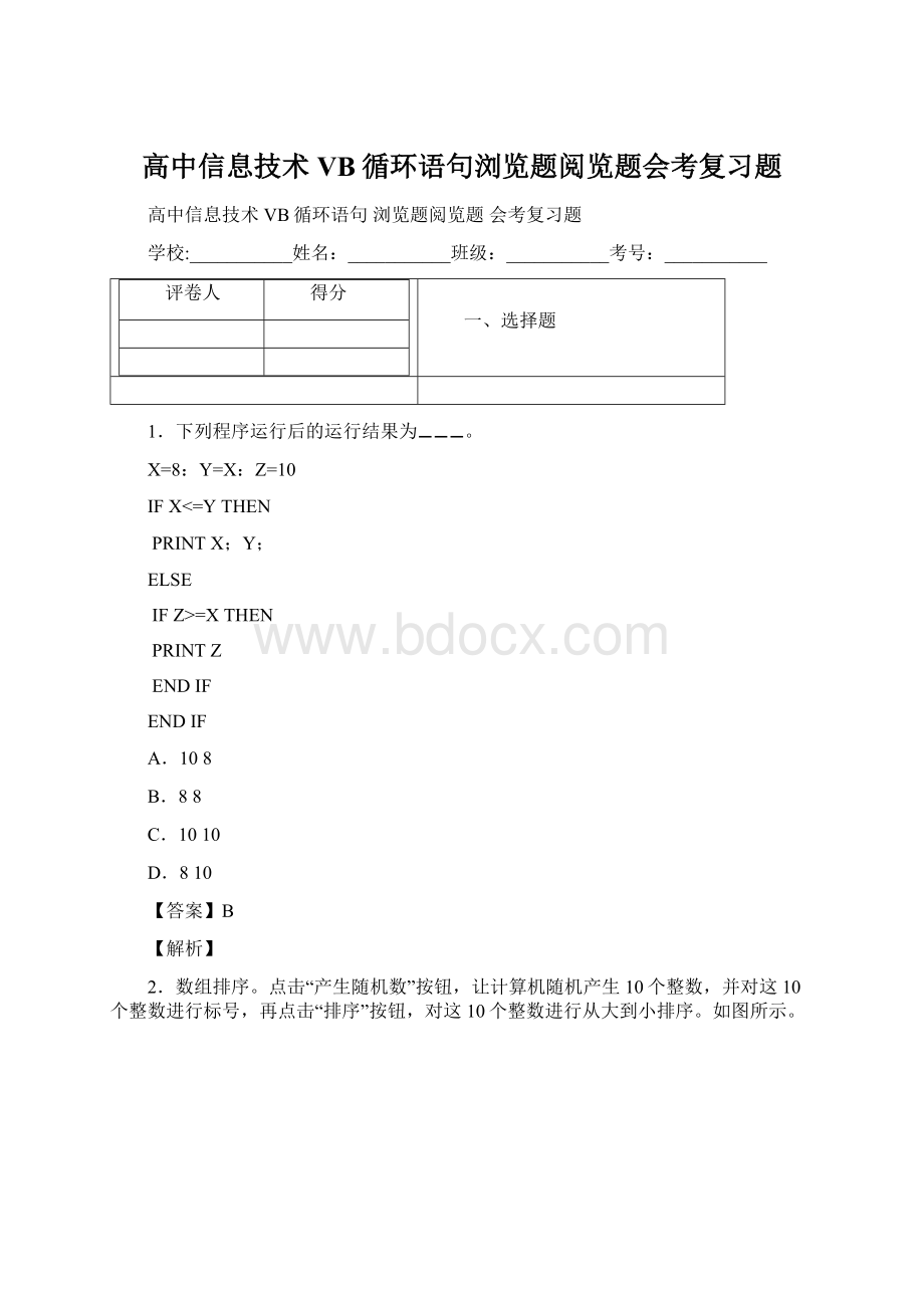 高中信息技术VB循环语句浏览题阅览题会考复习题Word格式.docx