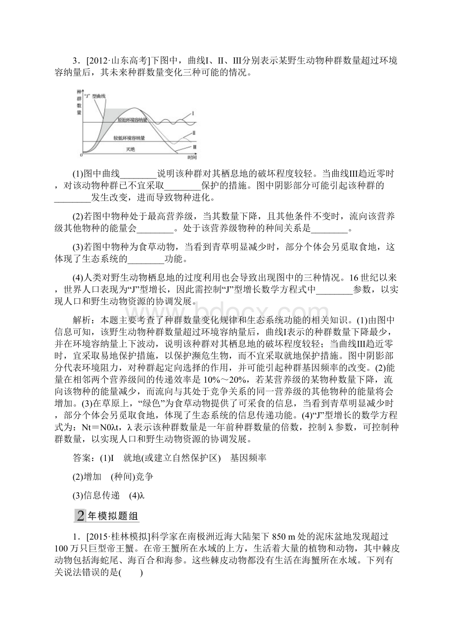 高三生物第一轮总复习 第一编 考点过关练 考点38 生态环境的保护文档格式.docx_第2页