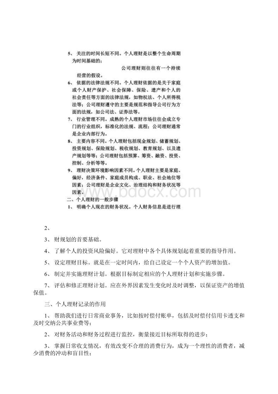 个人理财的一般步骤与主要作用.docx_第2页