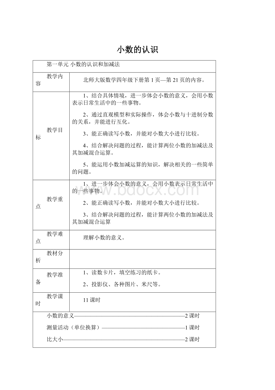 小数的认识.docx_第1页