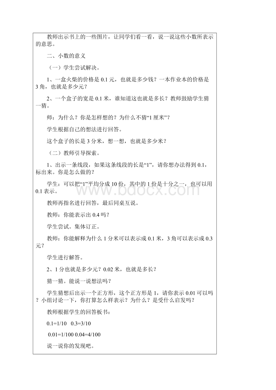 小数的认识.docx_第3页