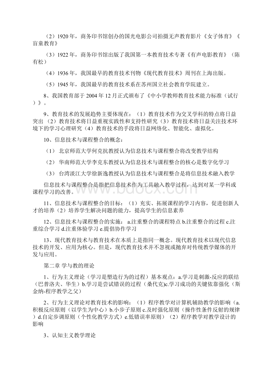 《现代教育技术理论与应用》张剑平文档格式.docx_第2页