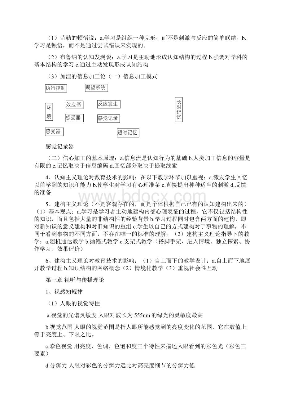 《现代教育技术理论与应用》张剑平文档格式.docx_第3页