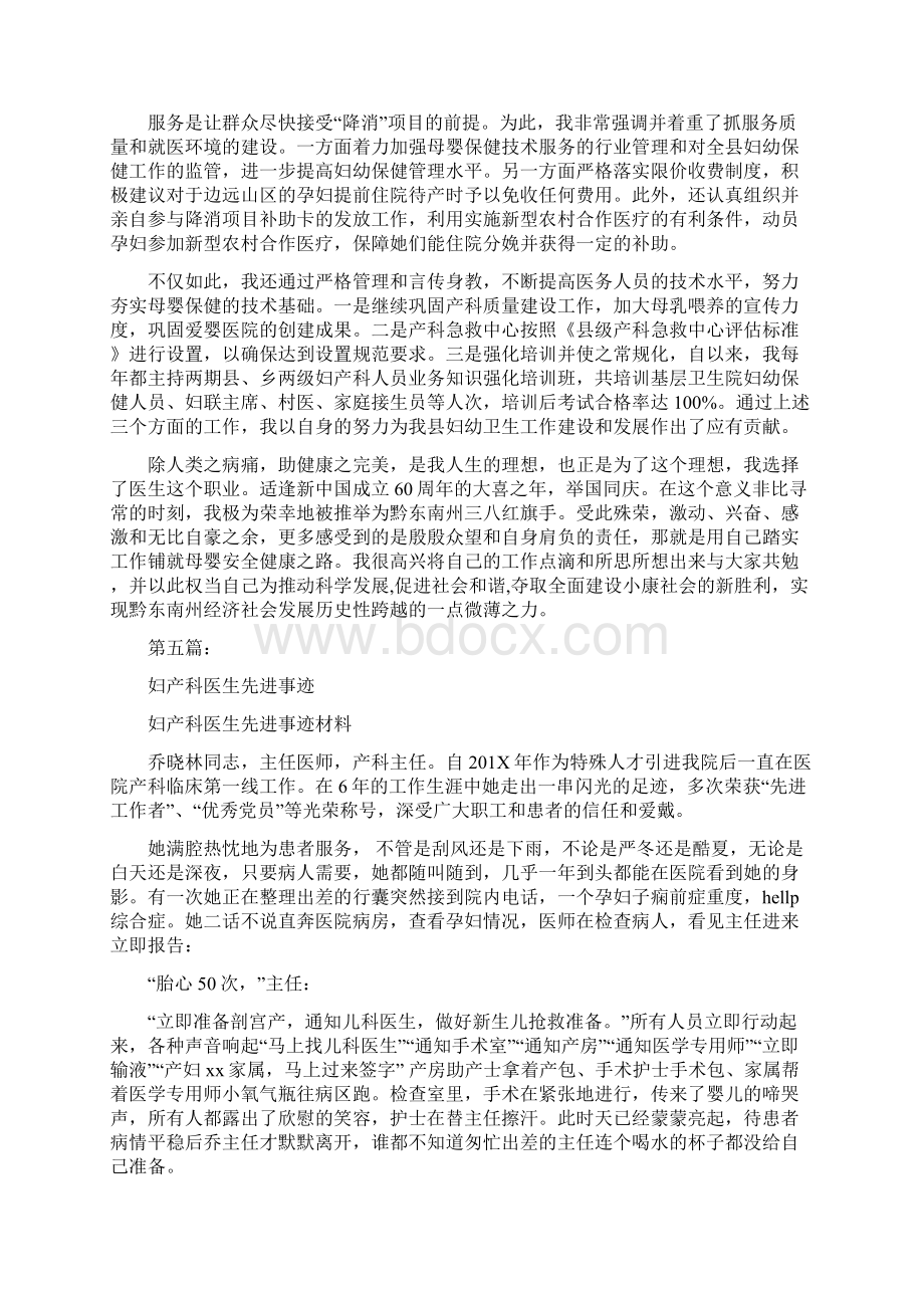 妇产科医生先进事迹材料完整版Word文档格式.docx_第3页