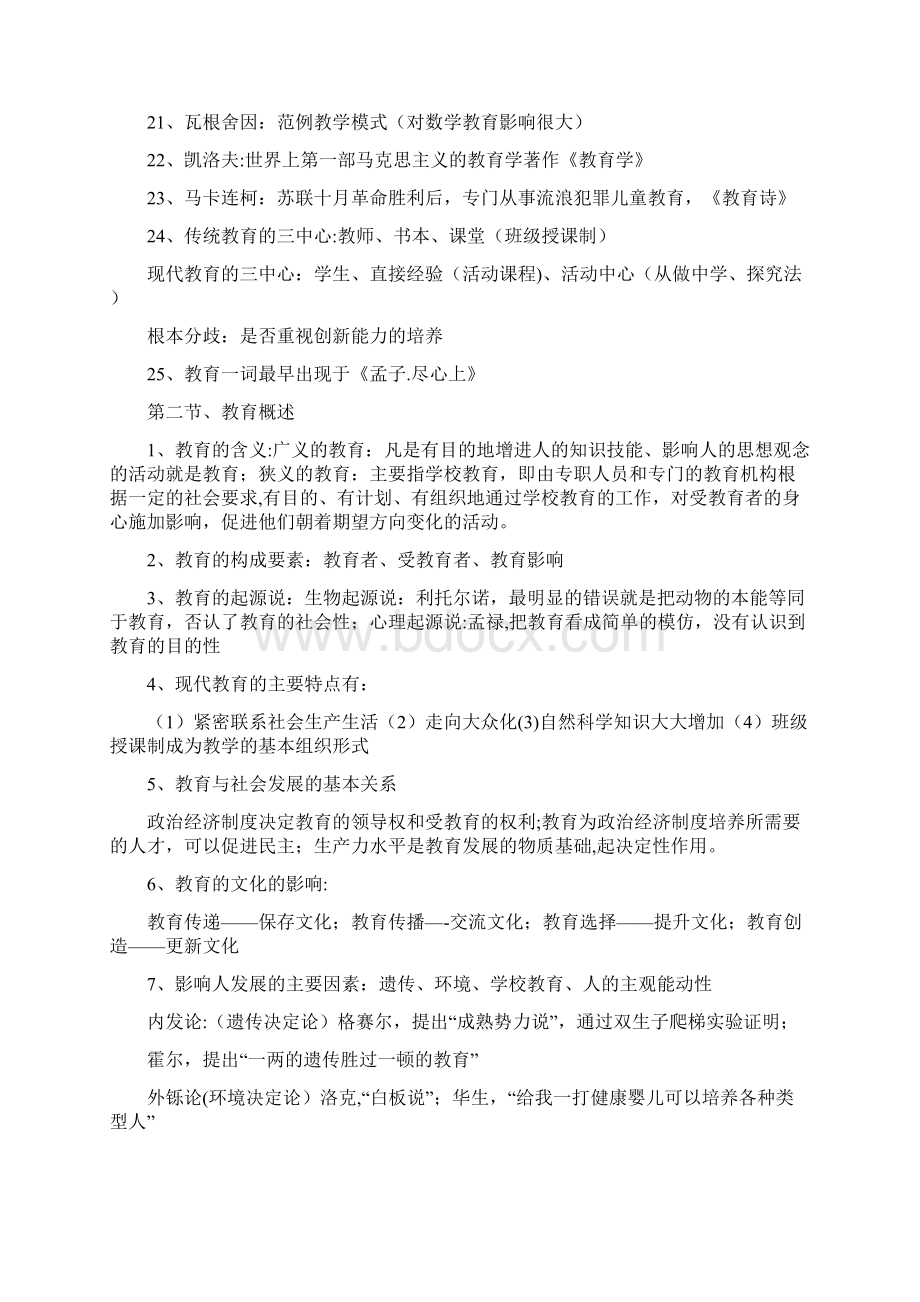 中学教育与知识能力重要知识点整理.docx_第2页