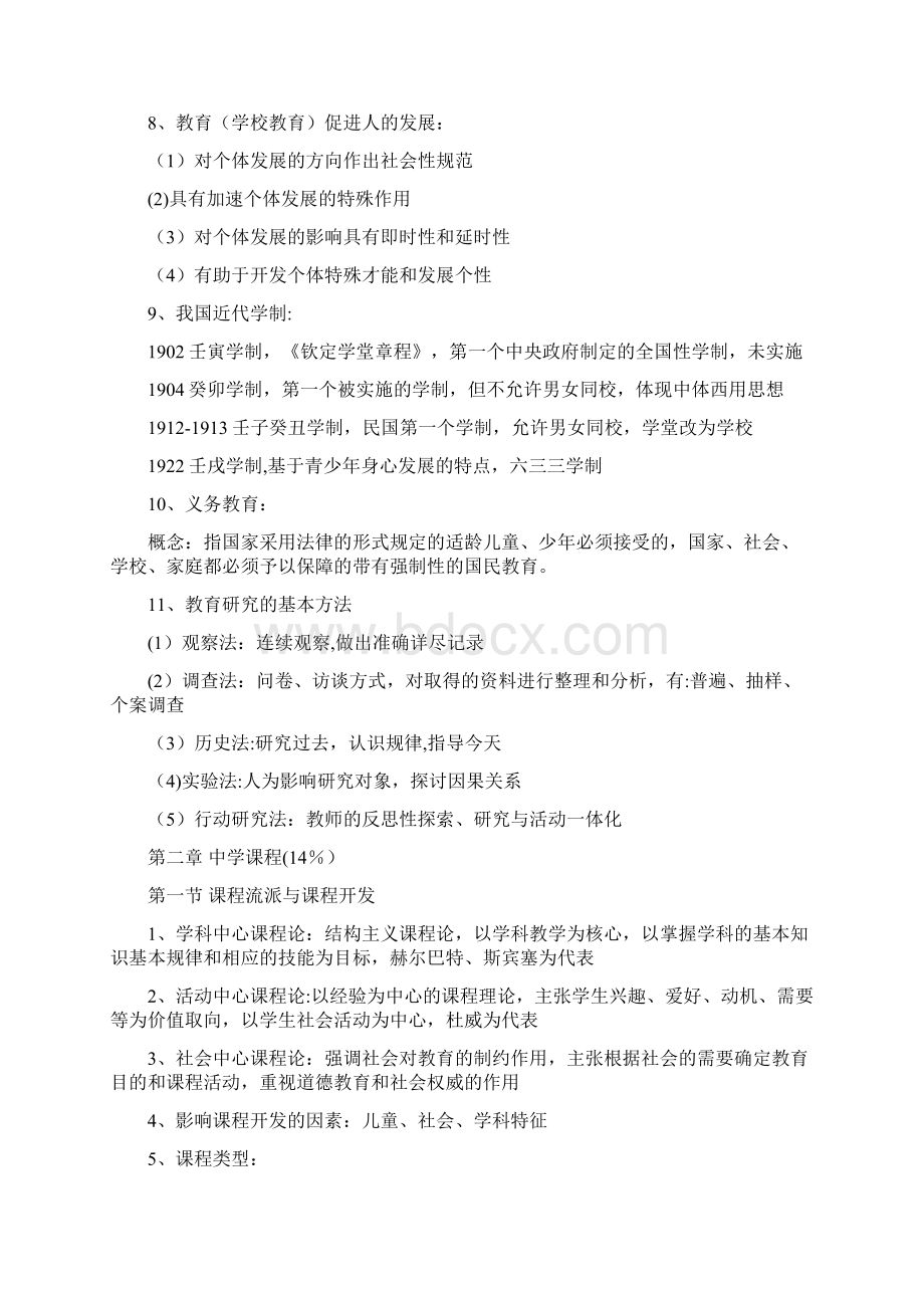 中学教育与知识能力重要知识点整理.docx_第3页