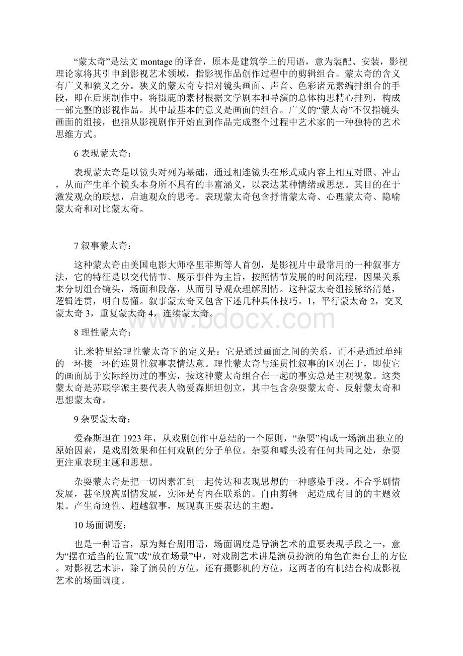 电影理论名词解释简答论述汇编Word格式文档下载.docx_第2页