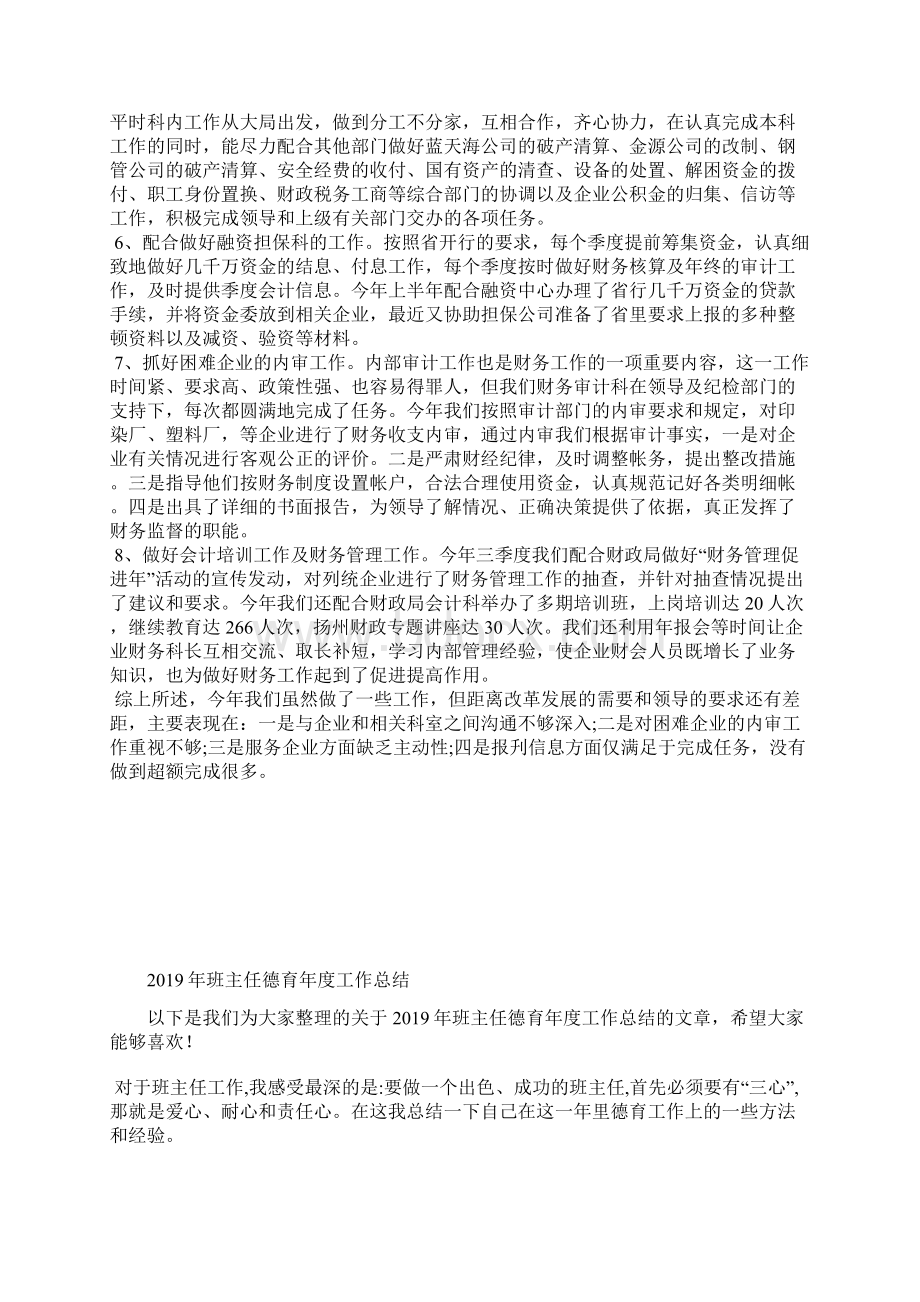 最新年级组长年度工作总结三篇工作总结文档五篇.docx_第2页