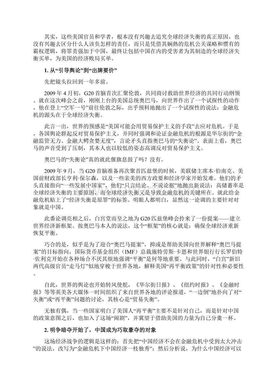 EIMCASE01021美欲使中方为危机买单 搞垮中国实体经济.docx_第2页