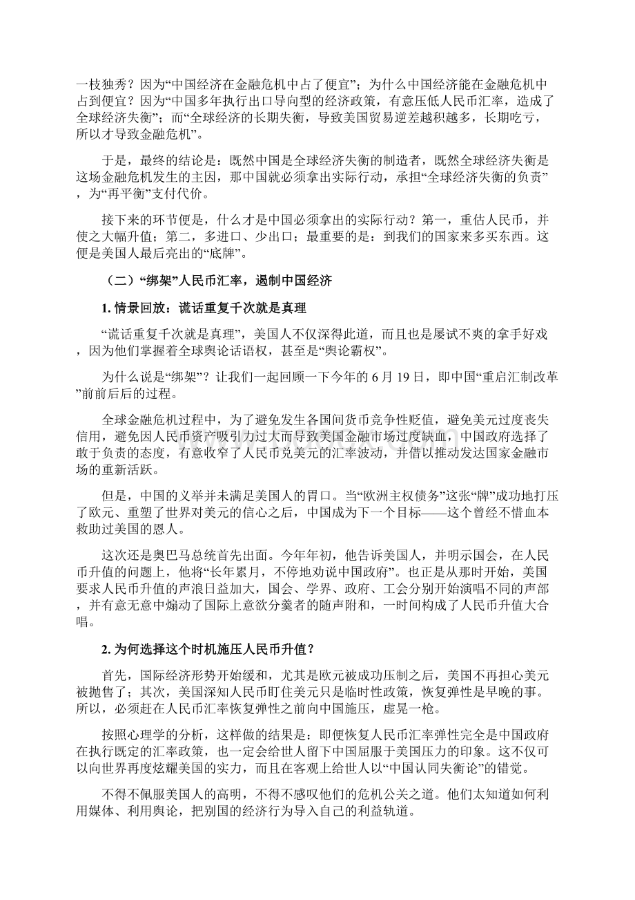 EIMCASE01021美欲使中方为危机买单 搞垮中国实体经济.docx_第3页