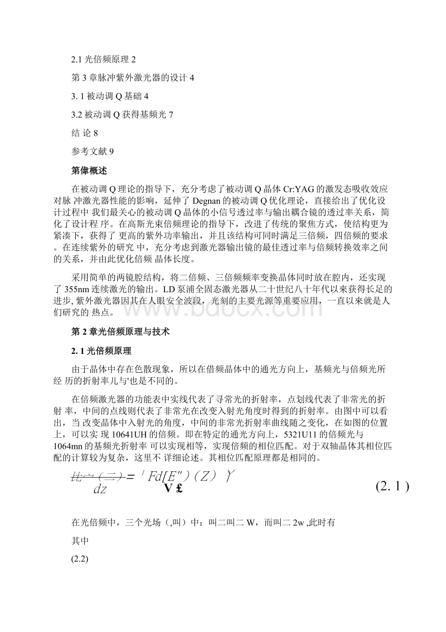 倍频激光器的设计.docx_第2页