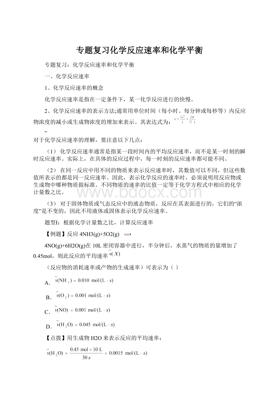 专题复习化学反应速率和化学平衡Word格式文档下载.docx