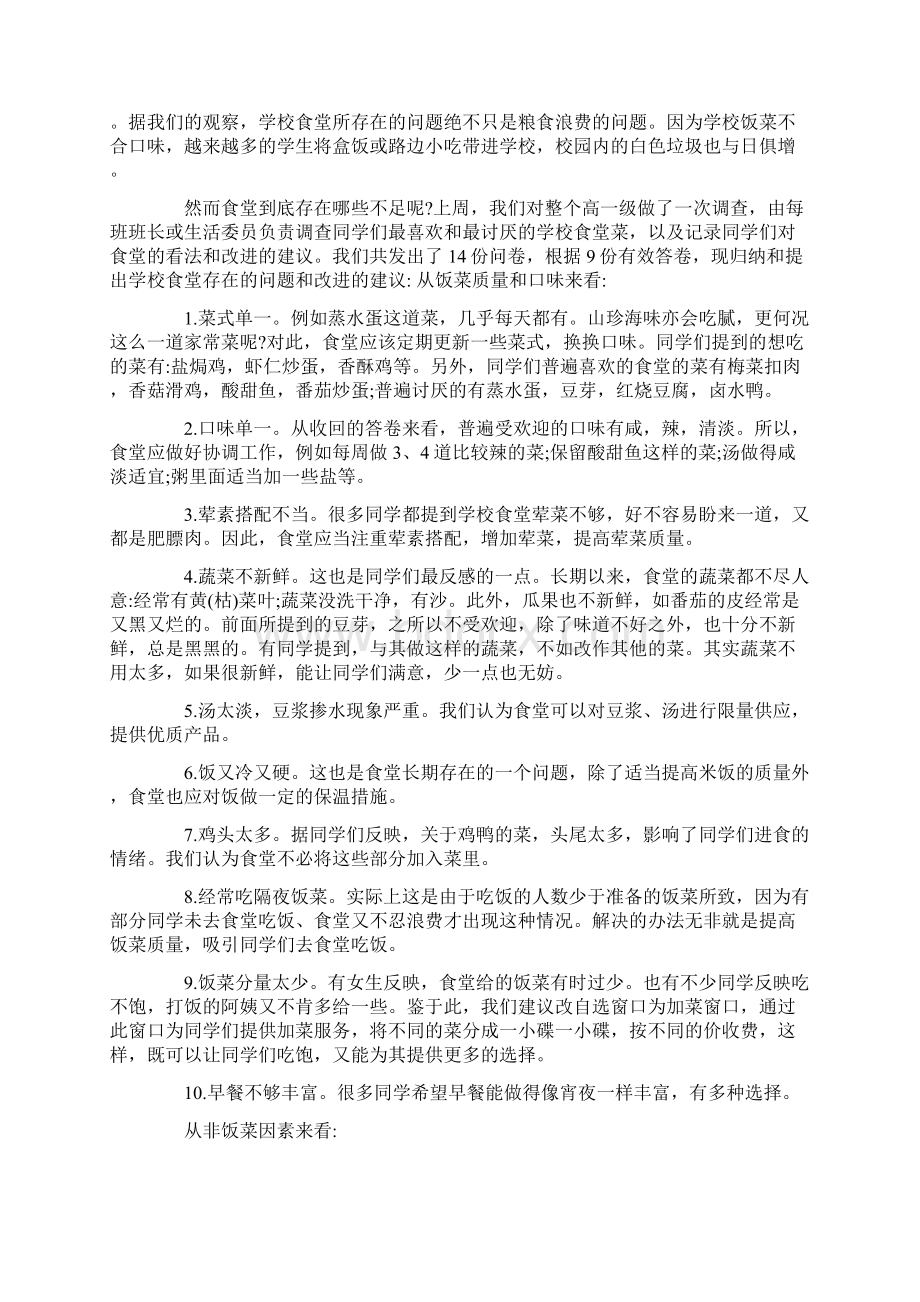 关于学生营养餐建议书.docx_第2页