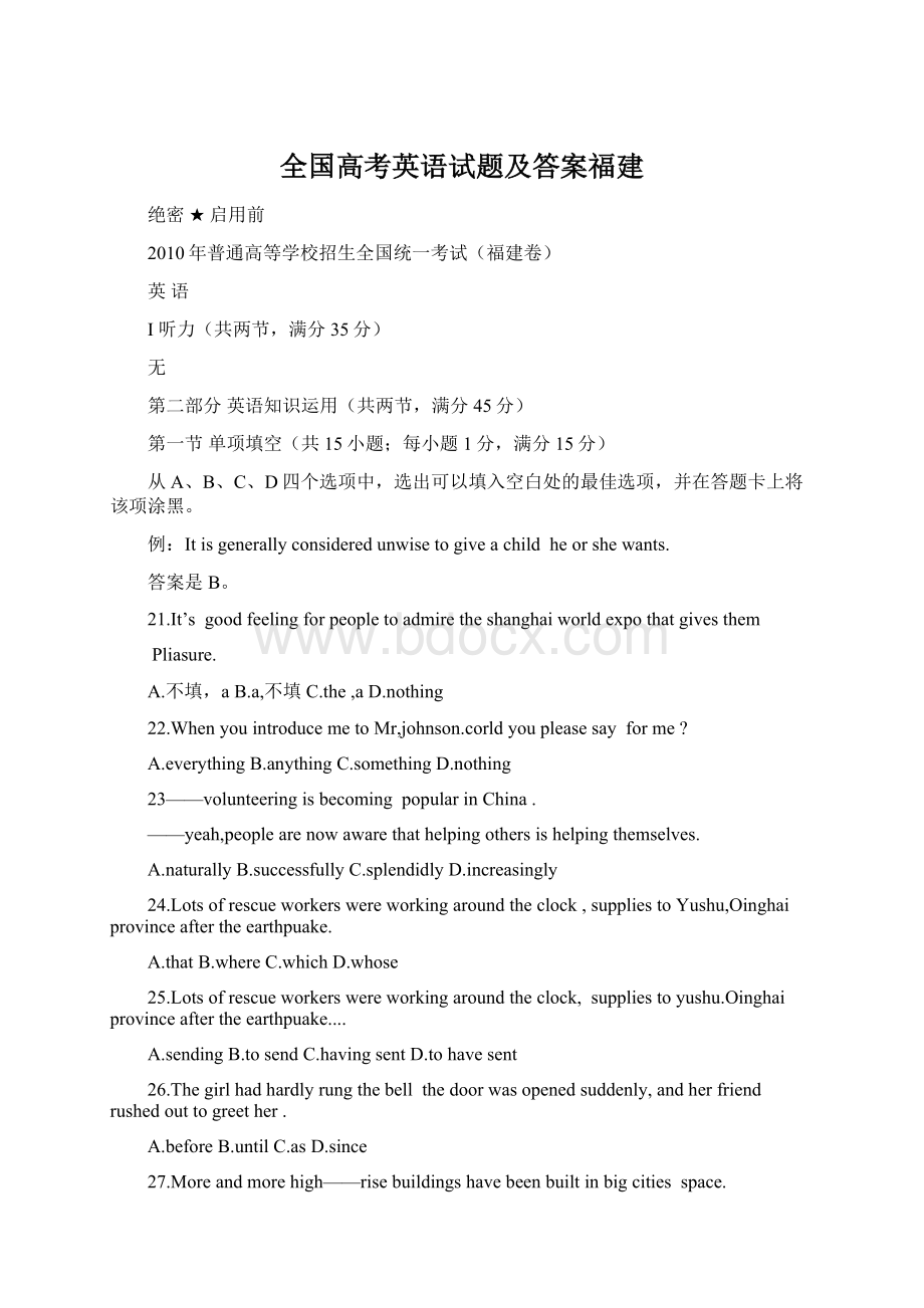 全国高考英语试题及答案福建Word文档下载推荐.docx_第1页