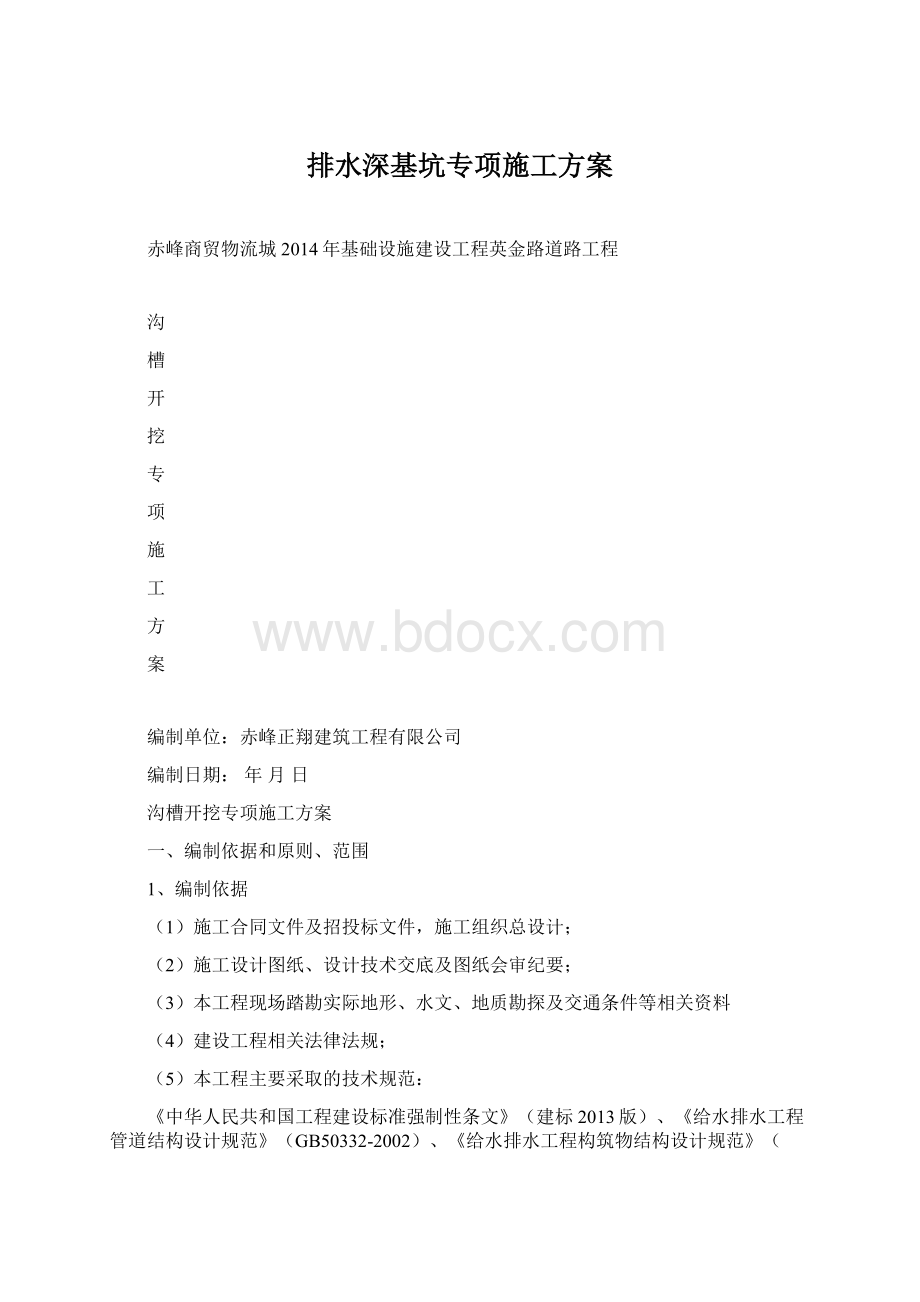 排水深基坑专项施工方案.docx_第1页