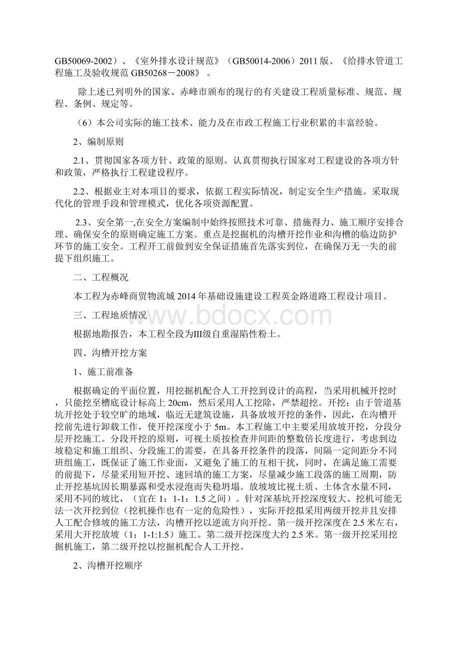 排水深基坑专项施工方案.docx_第2页