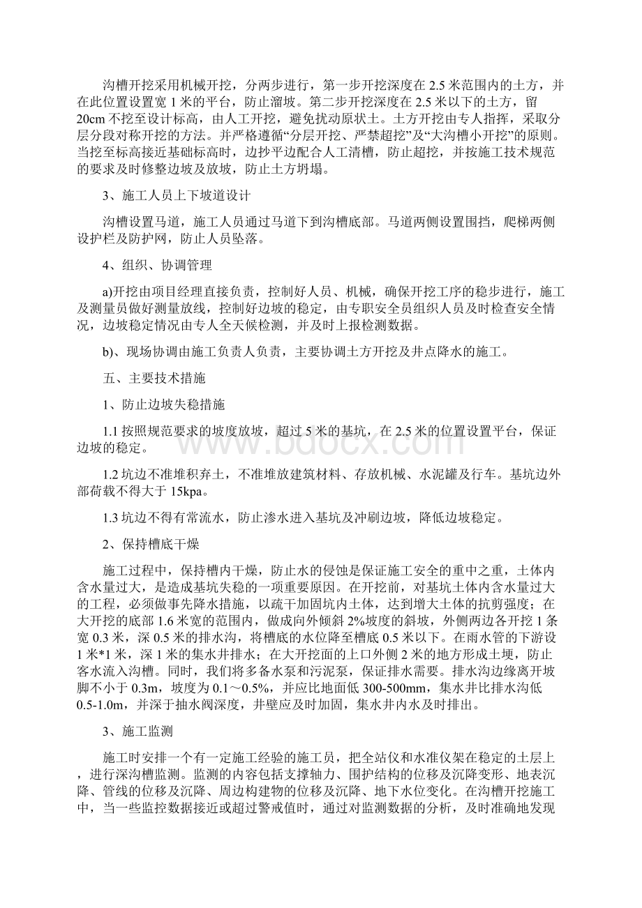 排水深基坑专项施工方案.docx_第3页