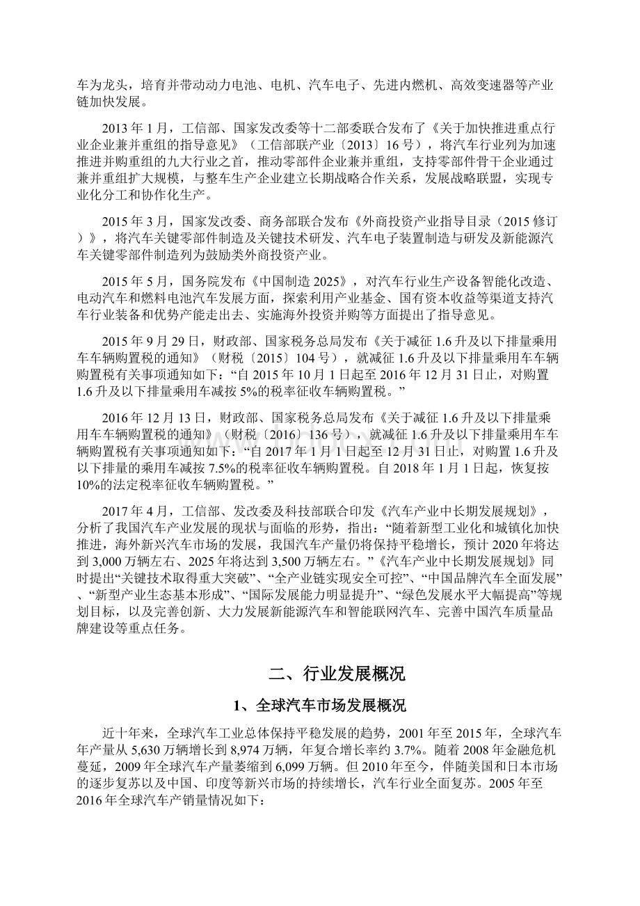 汽车制动系统行业分析报告文档格式.docx_第3页