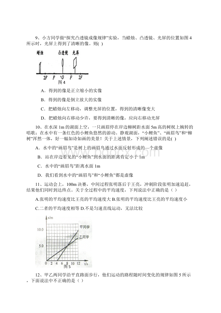 苏科版物理八年级上册期末考试.docx_第3页