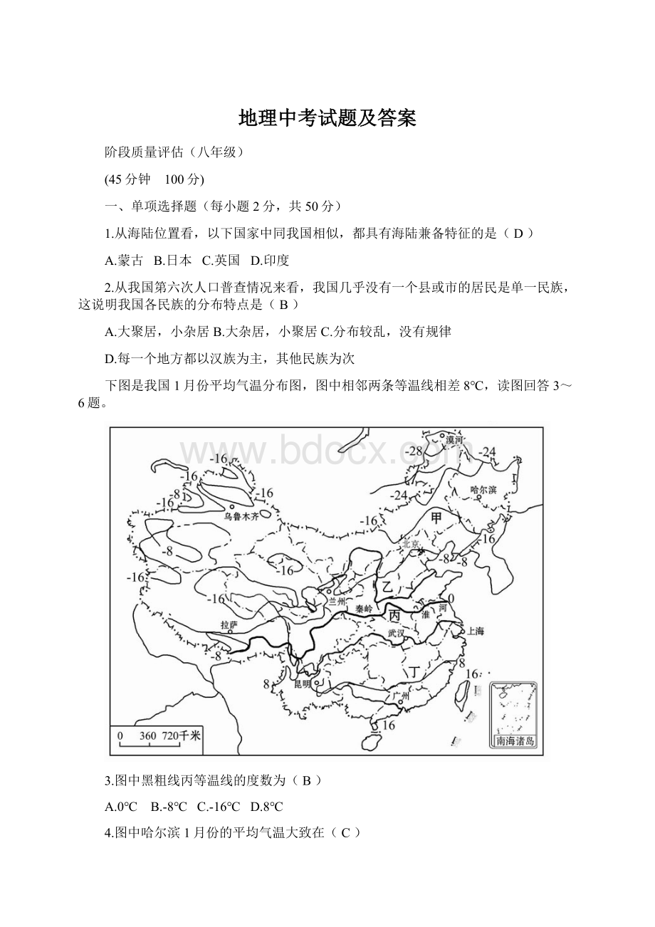 地理中考试题及答案.docx