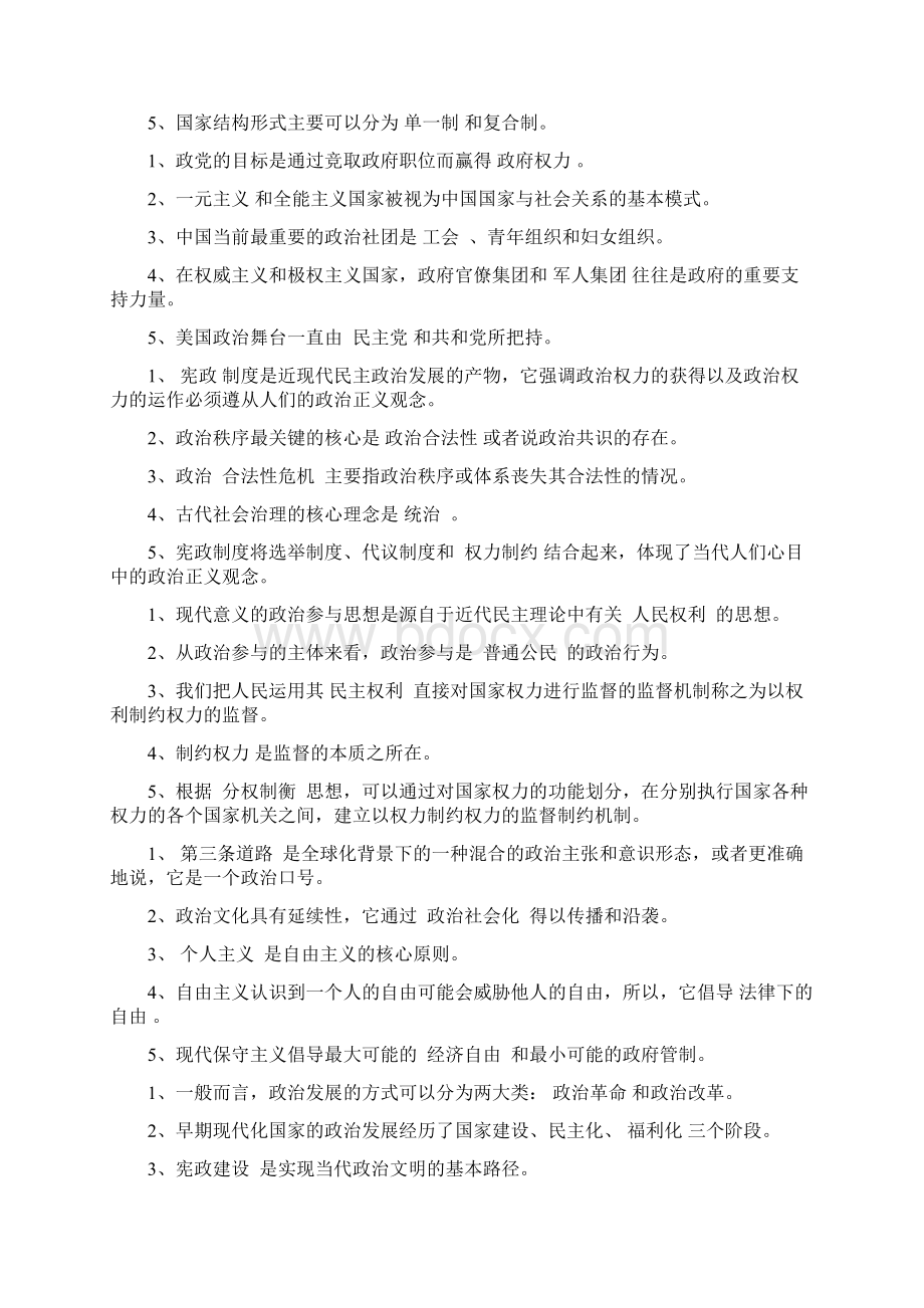 最新电大政治学原理考试题答案解析.docx_第2页