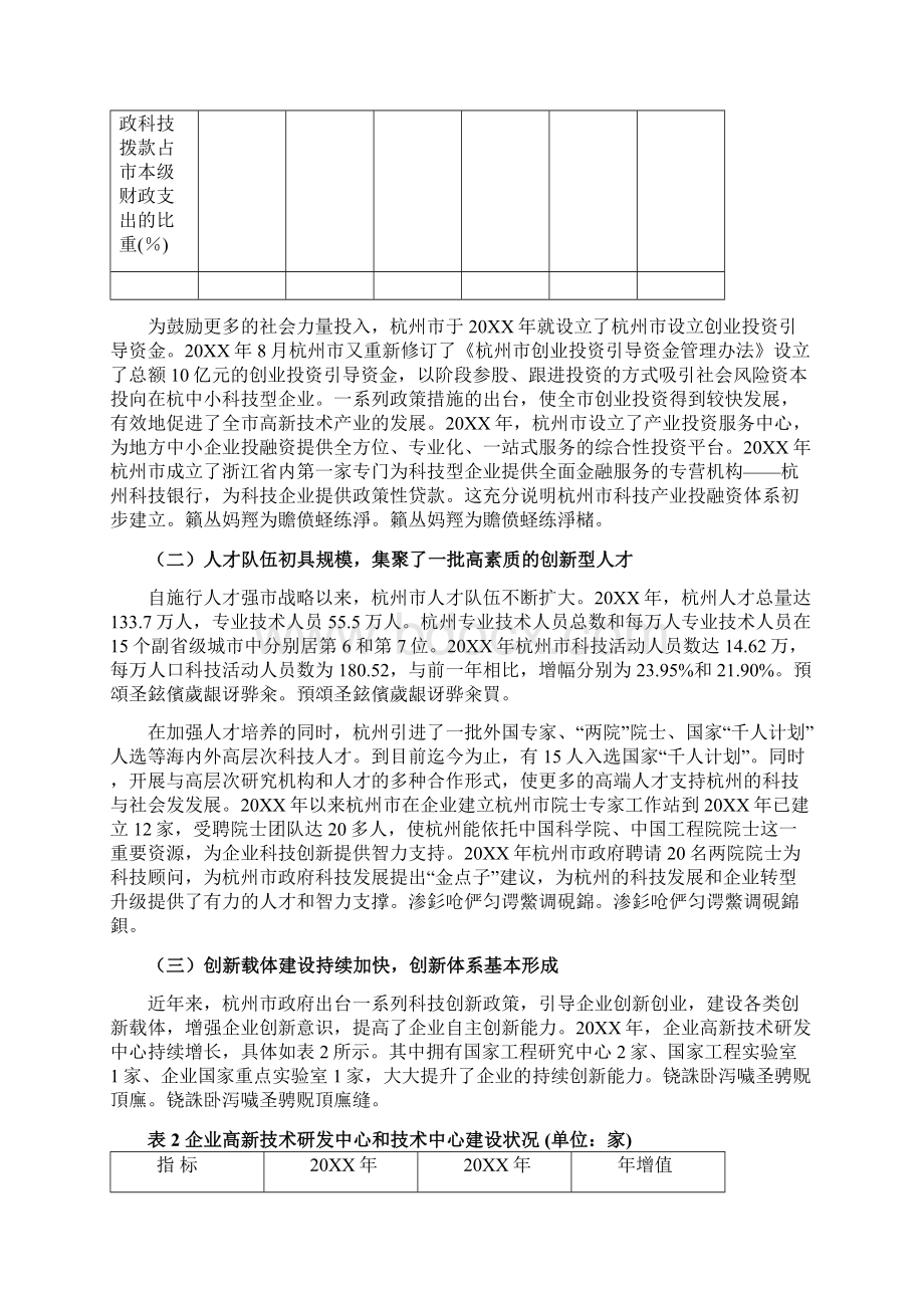 杭州市科技资源配置的现状调研分析.docx_第3页