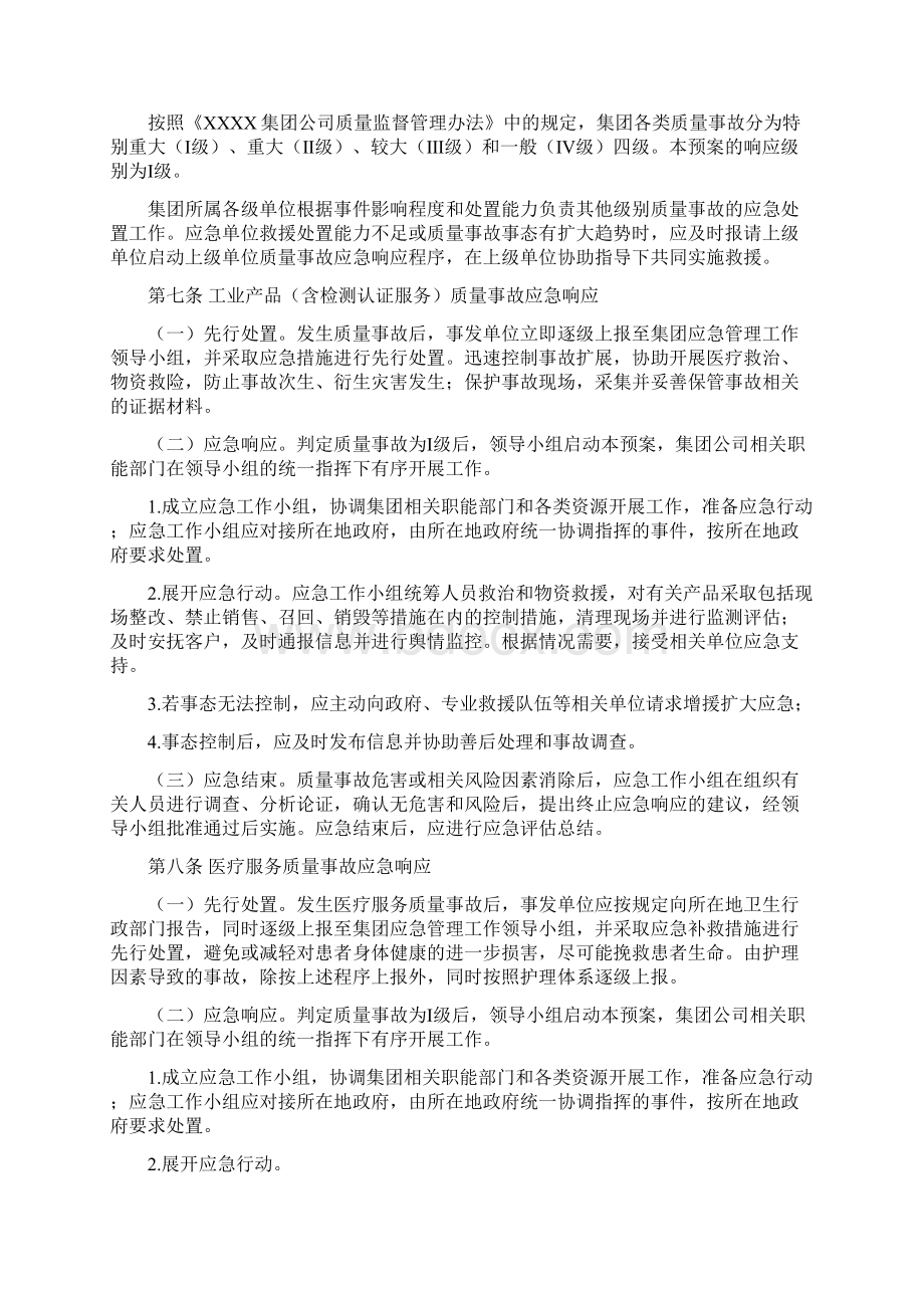 质量事故应急预案.docx_第2页