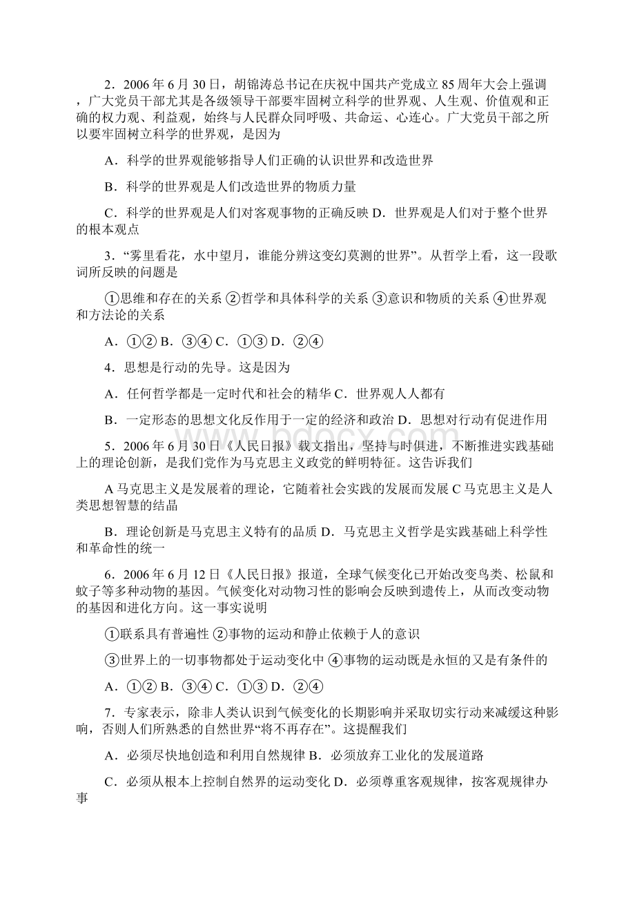 高中会考政治真题及答案docWord文档格式.docx_第2页