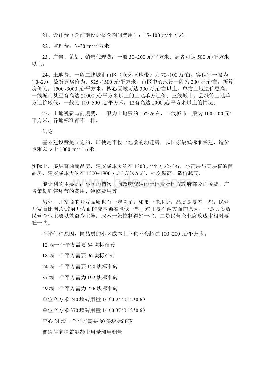 工程清包工单价及计算公式Word文档格式.docx_第3页