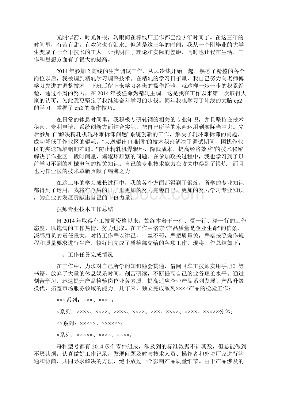 轧钢技师技术工作计划总结精选多篇.docx_第2页