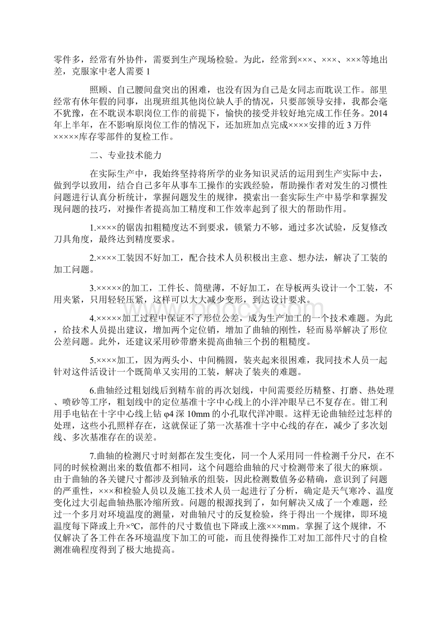 轧钢技师技术工作计划总结精选多篇.docx_第3页