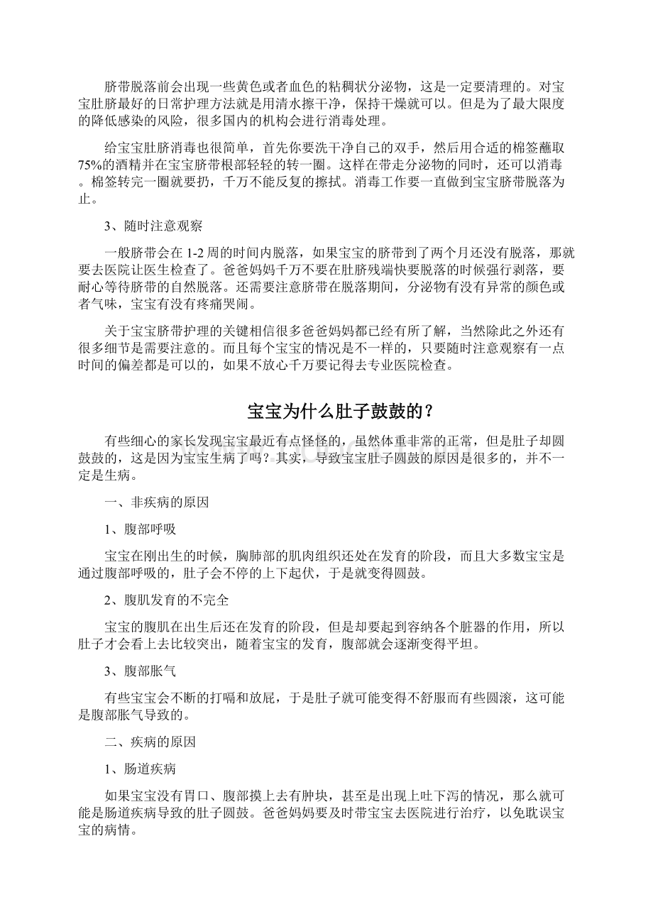 育儿知识大全1.docx_第2页