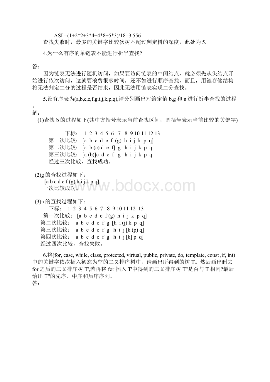 中南大学数据结构与算法第9章查找课后作业答案.docx_第2页