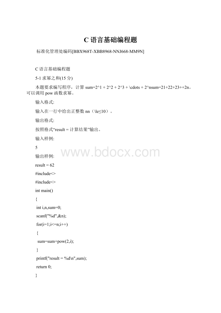 C语言基础编程题文档格式.docx