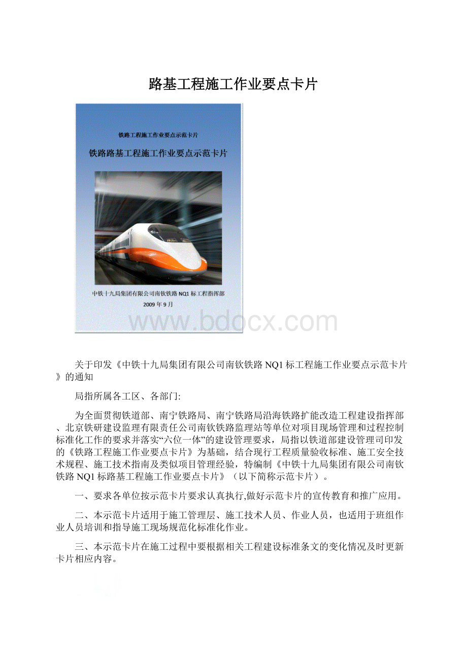 路基工程施工作业要点卡片.docx_第1页