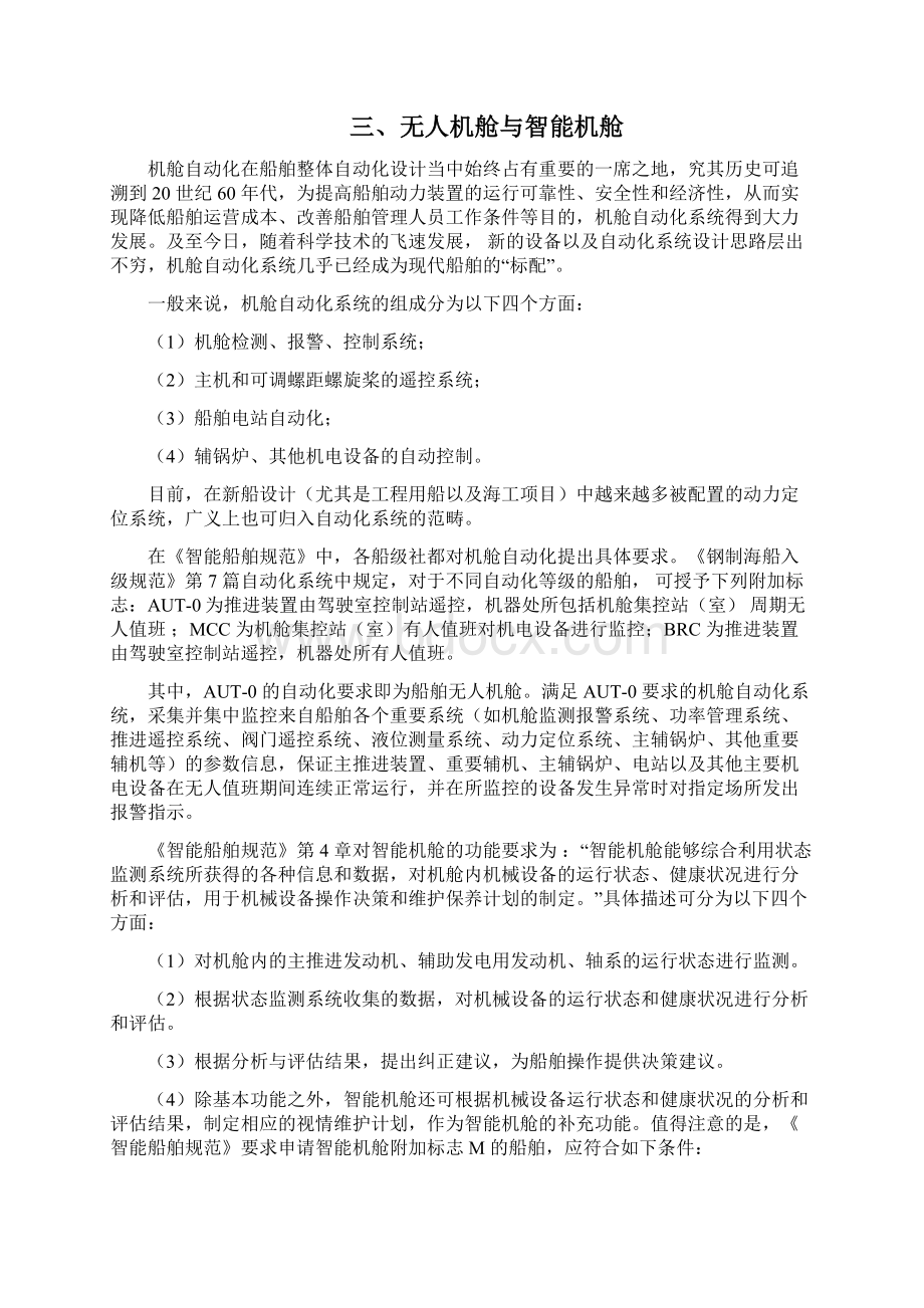 基于智能船舶的机舱智能化探究.docx_第2页