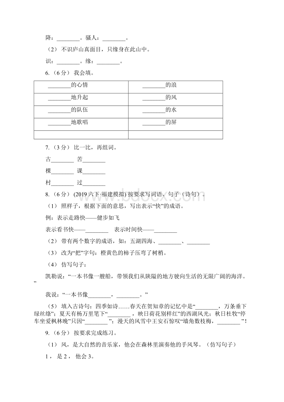 人教统编版四年级上册语文第三单元测试题C卷测试Word格式.docx_第2页