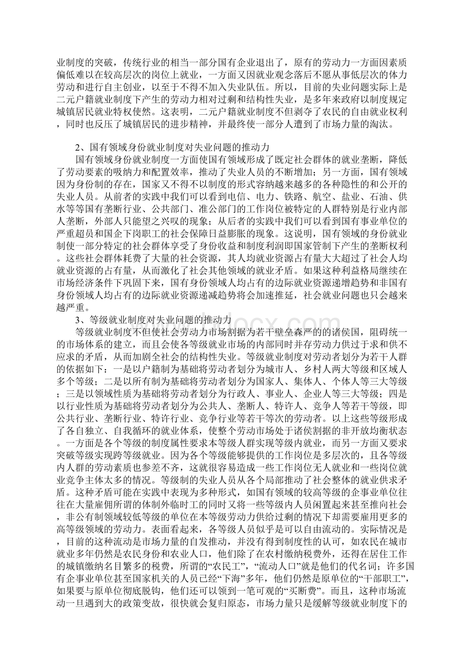 解决我国失业问题亟需变革就业制度1.docx_第3页